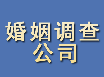 铅山婚姻调查公司